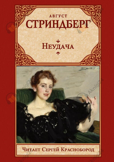 Неудача