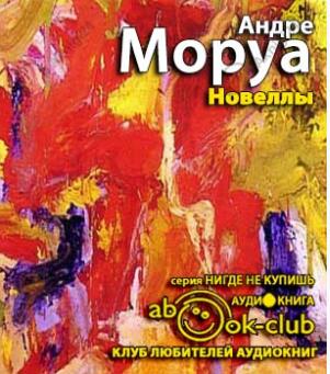 Новеллы