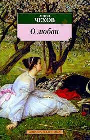 О любви