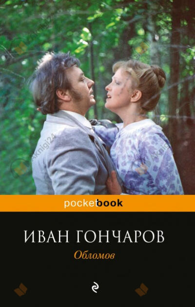 Обломов