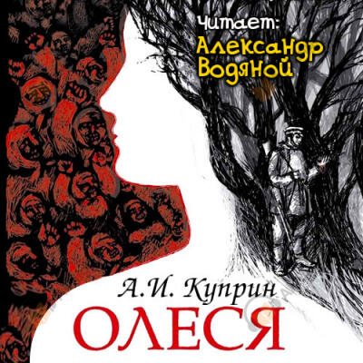 Олеся