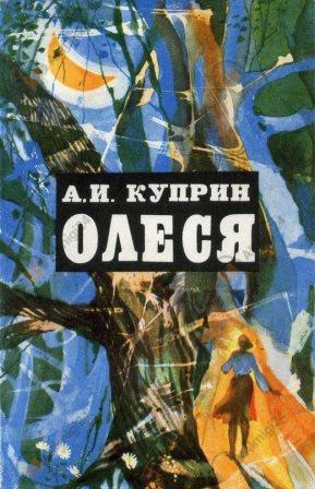 Олеся