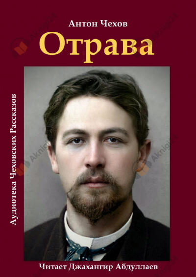 Отрава
