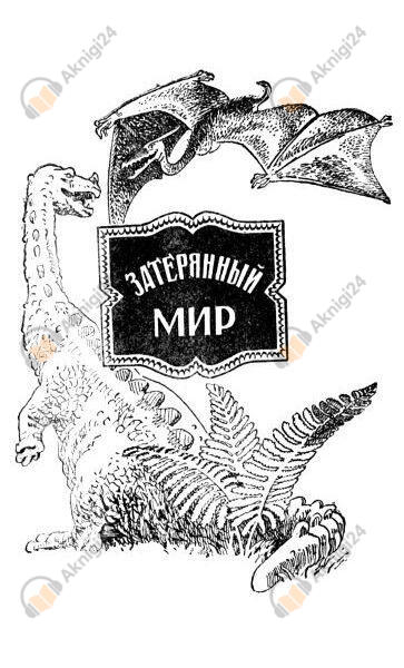 Отравленный пояс