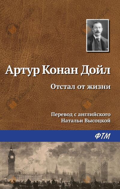 Отстал от жизни