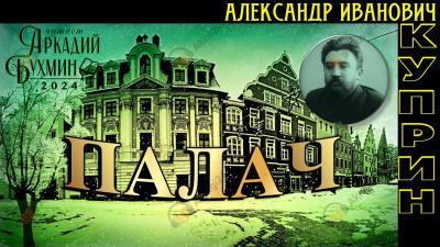 Палач