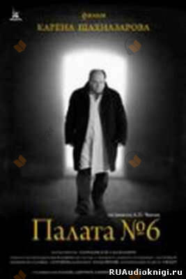 Палата №6