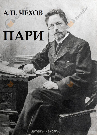 Пари