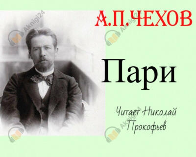 Пари