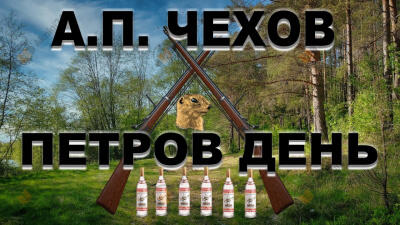 Петров день