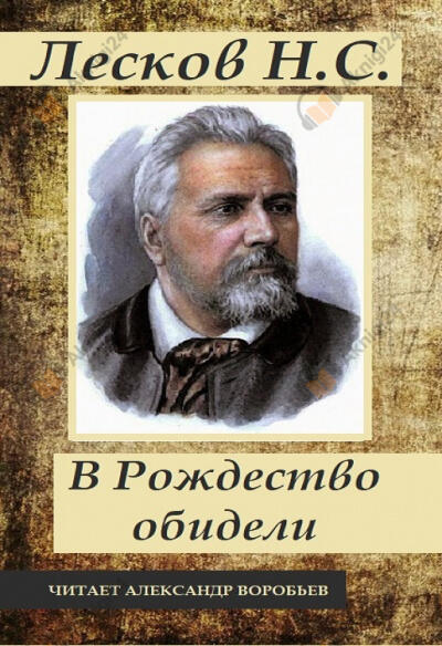 Под Рождество обидели