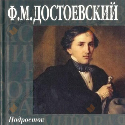 Подросток