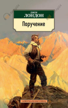 Поручение