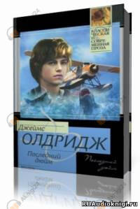 Последний дюйм