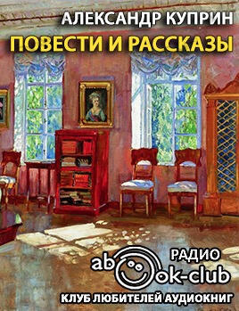 Повести и рассказы