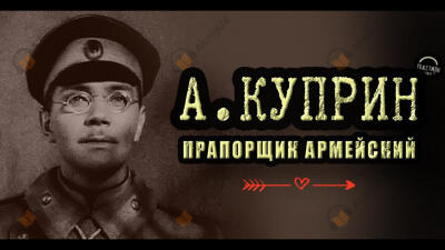 Прапорщик армейский