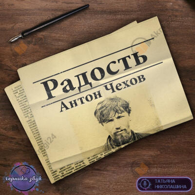 Радость