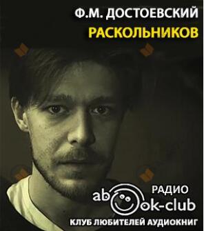 Раскольников
