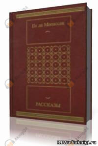 Рассказы