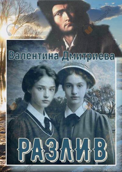 Разлив