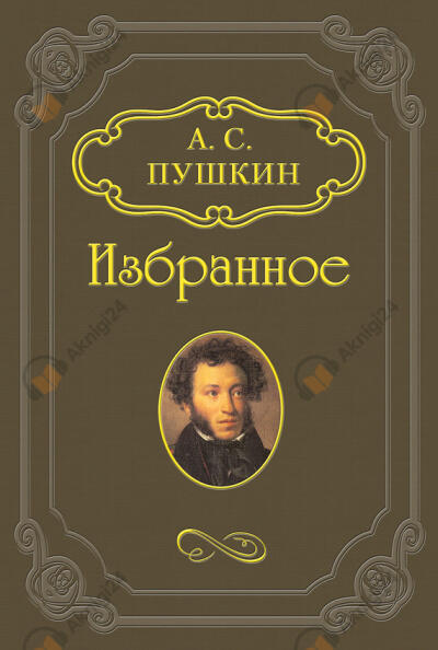 Русалка, Моцарт и Сальери, Цыганы