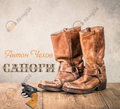 Сапоги