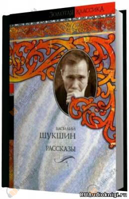 Сборник рассказов