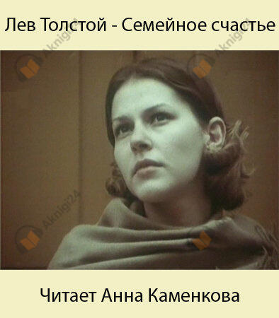 Семейное счастие