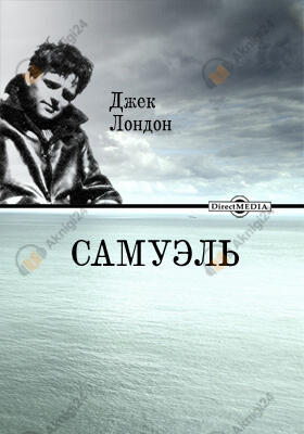 Сэмюэл