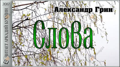 Слова