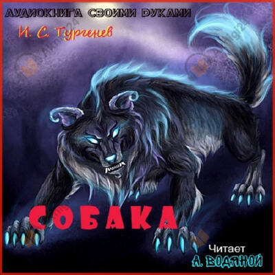 Собака