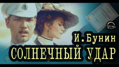 Солнечный удар