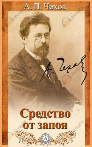 Средство от запоя