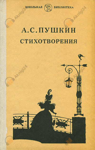 Стихотворения
