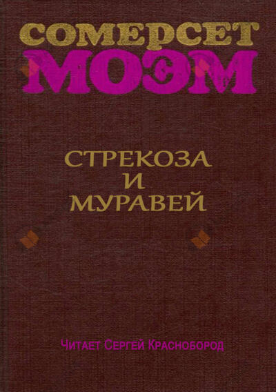 Стрекоза и муравей