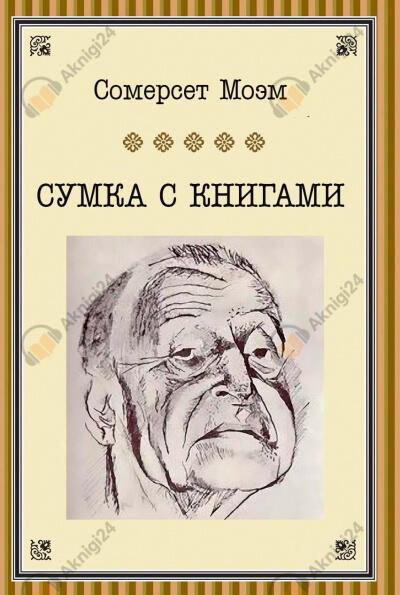 Сумка с книгами