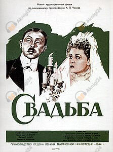 Свадьба