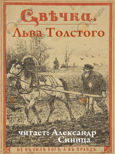 Свечка
