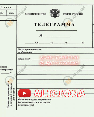 Телеграмма