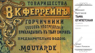 Тьма египетская
