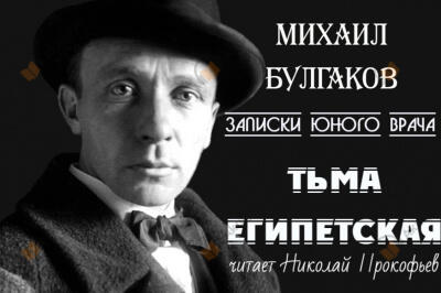 Тьма египетская