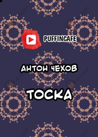 Тоска