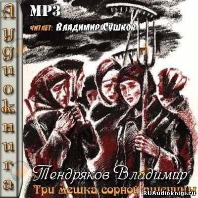 Три мешка сорной пшеницы