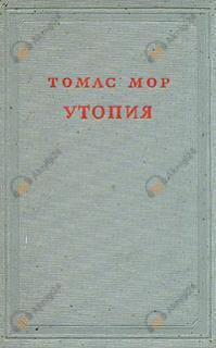 Утопия