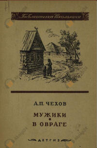 В овраге
