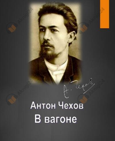 В вагоне