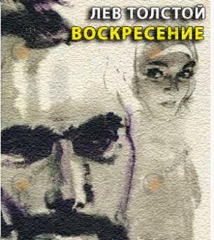 Воскресение