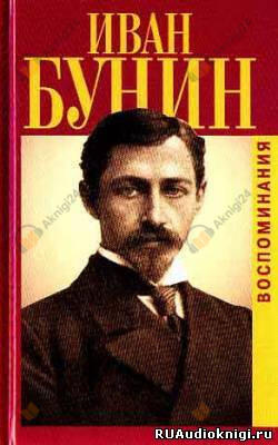 Воспоминания