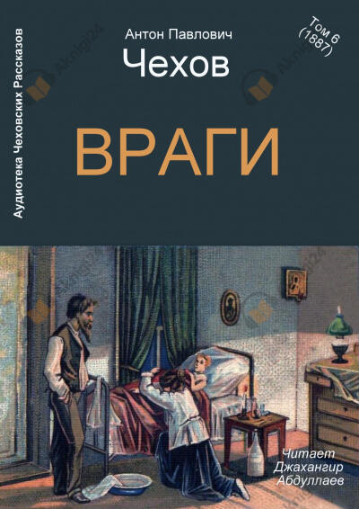 Враги