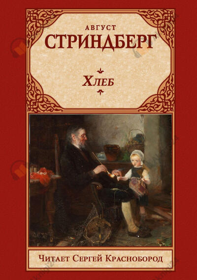 Хлеб